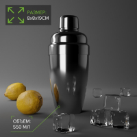 Шейкер из нержавеющей стали, 550 мл, цвет серебряный Шейкер из нержавеющей стали, 550 мл, цвет серебряный