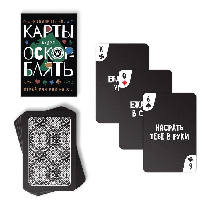 Игральные карты &laquo;ОскорБлять&raquo;, 36 карт, 18+