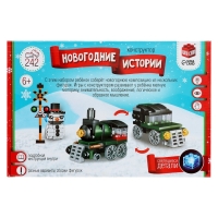 Конструктор &laquo;Новогодние истории. Поезд и снеговик&raquo;, 242 детали