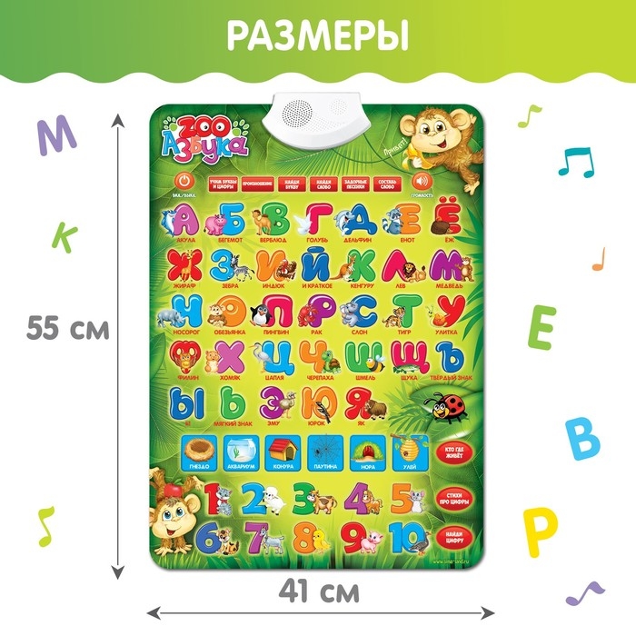 Обучающий электронный плакат &laquo;ZOO Азбука&raquo;, работает от батареек