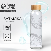 Бутылка для воды «Плыви», 500 мл, стекло Бутылка для воды «Плыви», 500 мл, стекло
