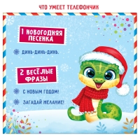 Музыкальный телефончик &laquo;С Новым годом!&raquo;, змея, звук