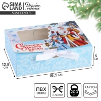 Коробка новогодняя складная &laquo;Дед Мороз и Снегурочка&raquo; 16.5 х 12.5 х 5 см, Новый год