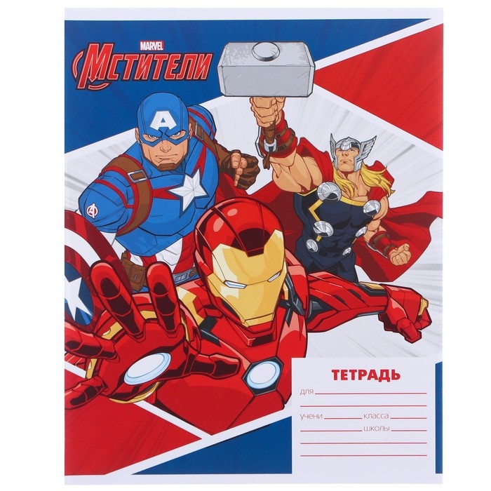 Набор первоклассника в папке, Мстители, 30 предметов Набор первоклассника в папке, Мстители, 30 предметов