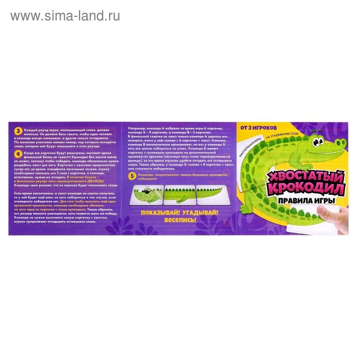 Настольная игра &laquo;Хвостатый крокодил&raquo;, от 3 игроков, 6+