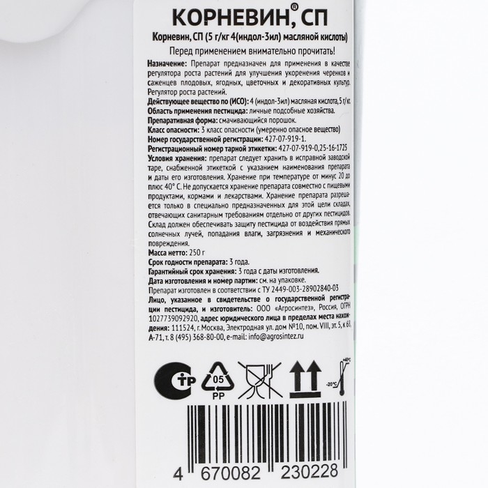 Стимулятор корнеобразования Корневин СП, 250 гр Стимулятор корнеобразования Корневин СП, 250 гр