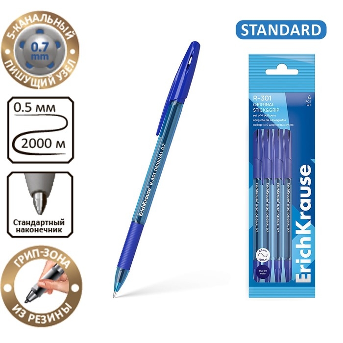 Набор ручек шариковых 4 штуки, ErichKrause R-301 Stick&Grip Original, узел 1.0 мм, чернила синие, резиновый держатель, длина линии письма 2000 метров Набор ручек шариковых 4 штуки, ErichKrause R-301 Stick&Grip Original, узел 1.0 мм, чернила синие, резиновый держатель, длина линии письма 2000 метров