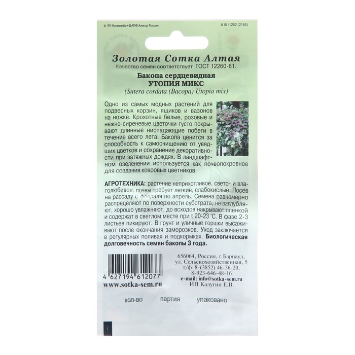 Семена цветов Бакопа "Утопия смесь", 3 шт
