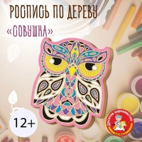 Роспись по дереву «Совушка» Роспись по дереву «Совушка»