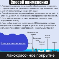Глина для глубокой очистки кузова, 90 г, синий Глина для глубокой очистки кузова, 90 г, синий