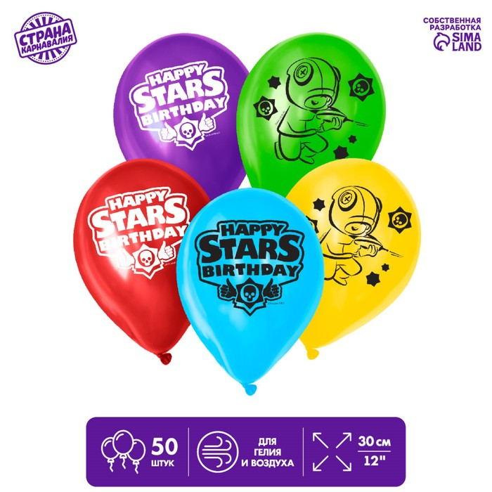 Воздушный шар латексный 12 Воздушный шар латексный 12" Happy Stars, 50 шт.