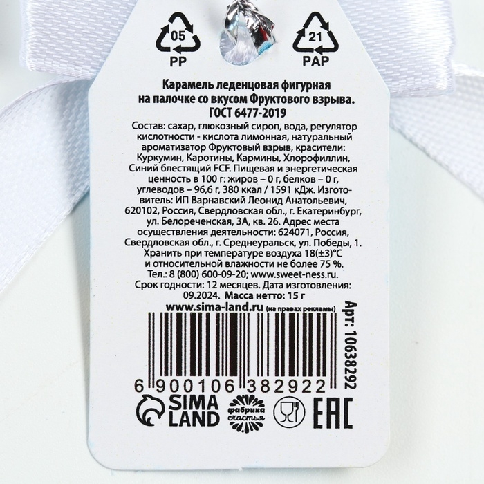 Леденец спираль Леденец спираль "Зажигательных праздников"