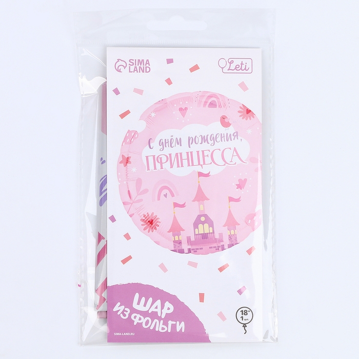 Воздушный шар фольгированный 18"&laquo;С Днём Рождения, принцесса&raquo; круг, с подложкой