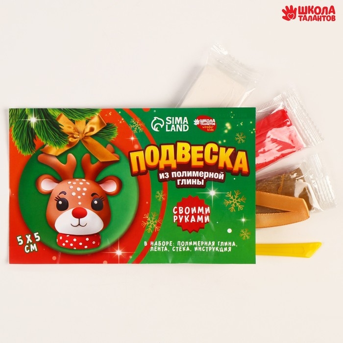 Подвеска из полимерной глины своими руками на новый год &laquo;Маленький олень&raquo;, новогодний набор для творчества