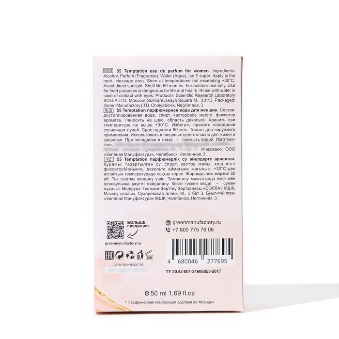 Парфюмерная вода женская 55 Temptation (По мотивам Cherry in the air), 50 мл Парфюмерная вода женская 55 Temptation (По мотивам Cherry in the air), 50 мл