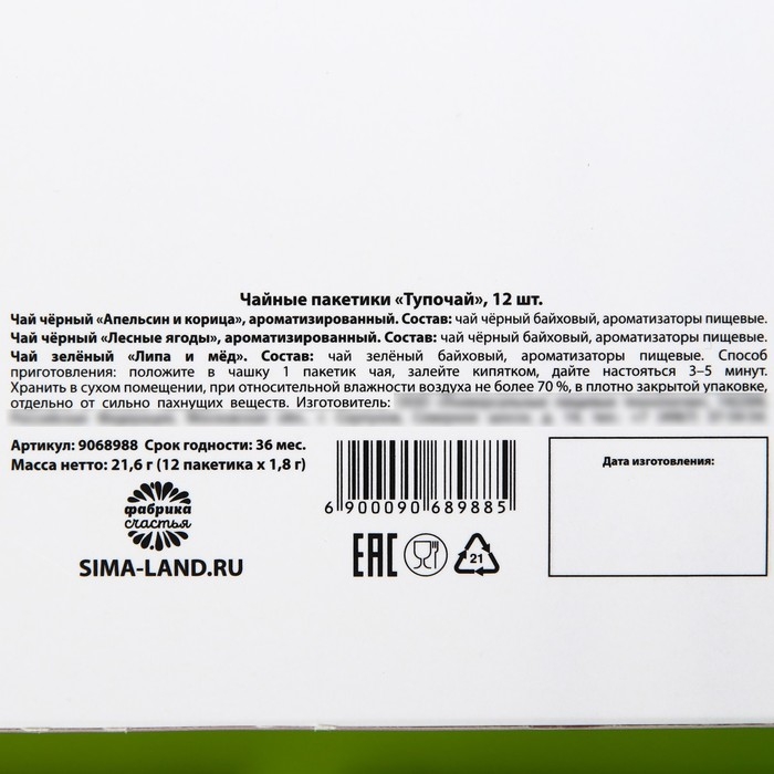 Чайные пакетики «Тупочай», 12 шт. х 1,8 г. Чайные пакетики «Тупочай», 12 шт. х 1,8 г.