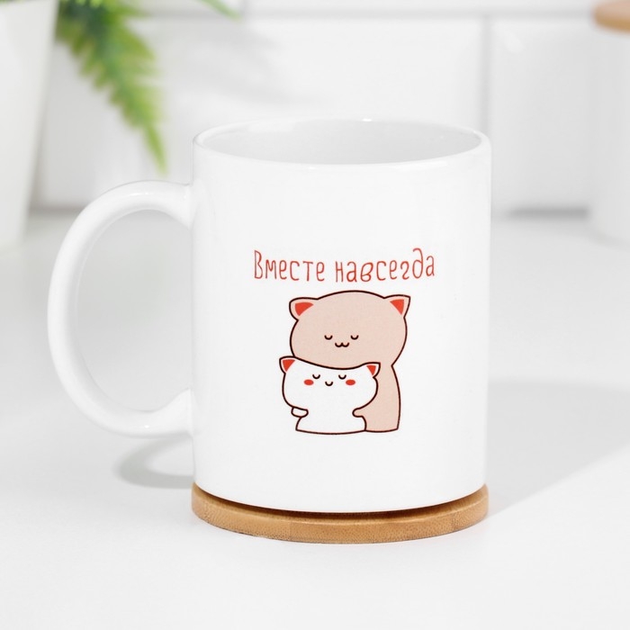 Кружка "Вместе навсегда" котики, 320 мл