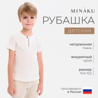 Рубашка для мальчика MINAKU: Cotton Collection цвет белый, рост 110 Рубашка для мальчика MINAKU: Cotton Collection цвет белый, рост 110