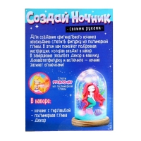 Набор для творчества &laquo;Создай ночник. Русалка&raquo;, из полимерной глины, с декором, с гирляндой, 5+