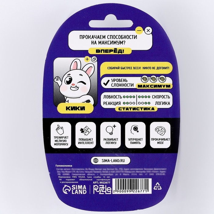 Головоломка &laquo;Прокачаем способности на максимум? Вместе с Кики&raquo; ,на блистере