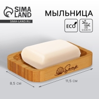 Мыльница деревянная &laquo;Soap&raquo;, квадратная, бамбук
