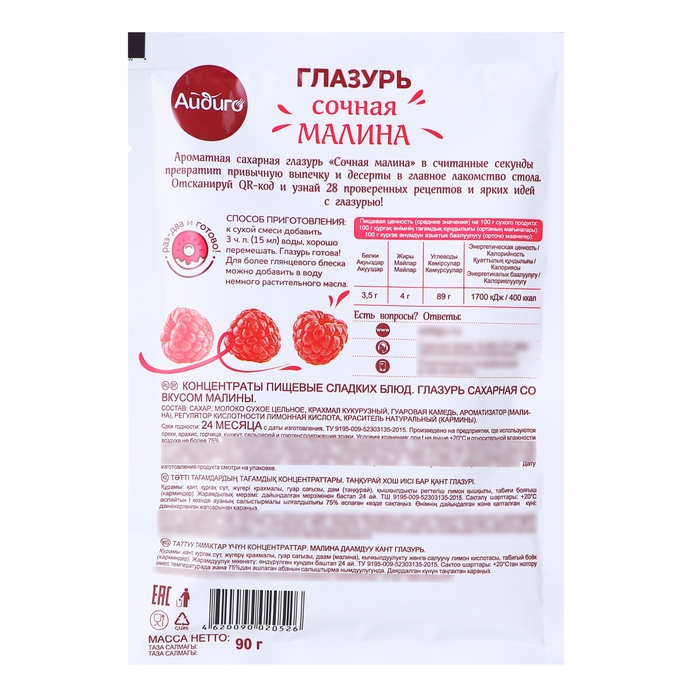 Глазурь со вкусом малины 90г. Айдиго Глазурь со вкусом малины 90г. Айдиго