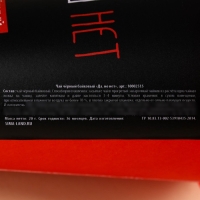 Чай чёрный в бумажном стакане &laquo;Да, но нет&raquo;, 20 г.