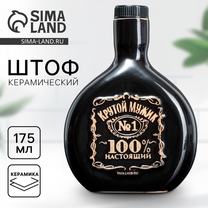 Графин - штоф керамический &laquo;Джек&raquo;, 175 мл