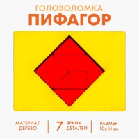 Головоломка &laquo;Пифагор&raquo;