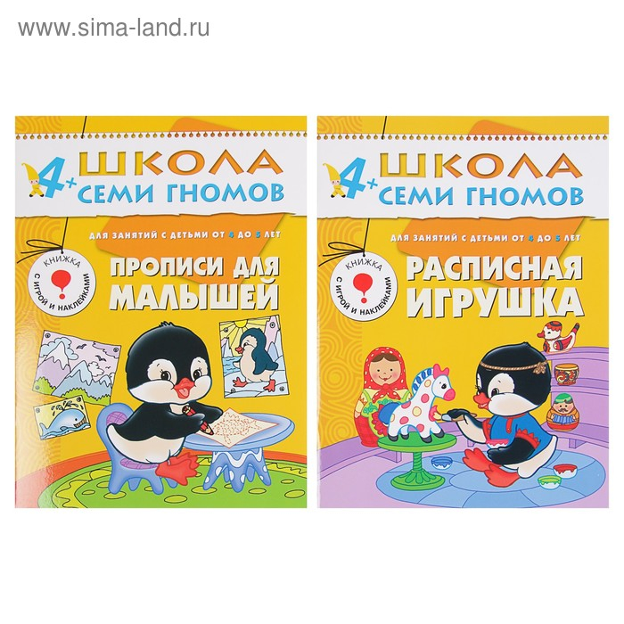 Полный годовой курс от 4 до 5 лет. 12 книг с играми и наклейками. Денисова Д., 180 стр. Полный годовой курс от 4 до 5 лет. 12 книг с играми и наклейками. Денисова Д., 180 стр.