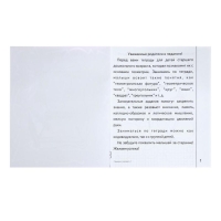 Рабочая тетрадь &laquo;Знакомимся с геометрией&raquo;, часть 2