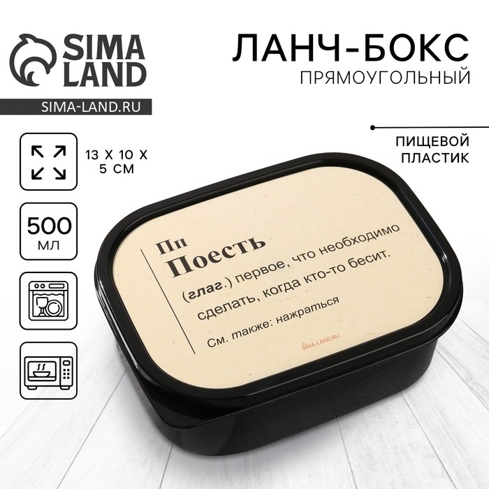 Ланч-бокс &laquo;Поесть&raquo;, прямоугольный, 500 мл