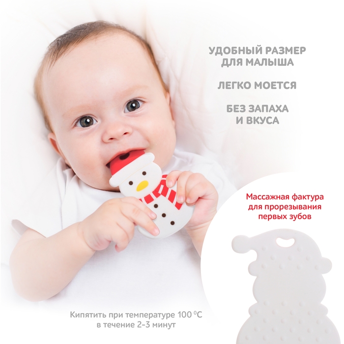 Новогодний прорезыватель для зубов «Снеговик», с держателем, цвет белый Новогодний прорезыватель для зубов «Снеговик», с держателем, цвет белый