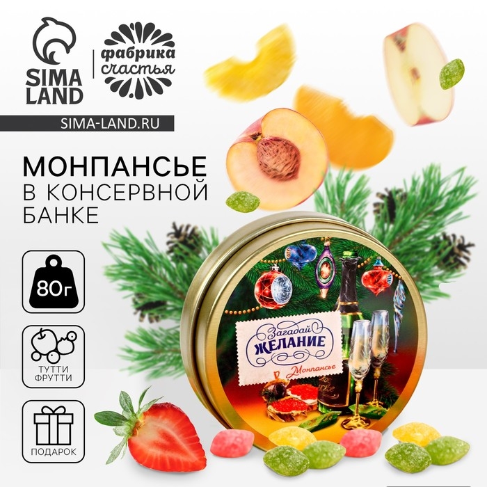 Монпансье &laquo;Загадай желание&raquo;, 80 г