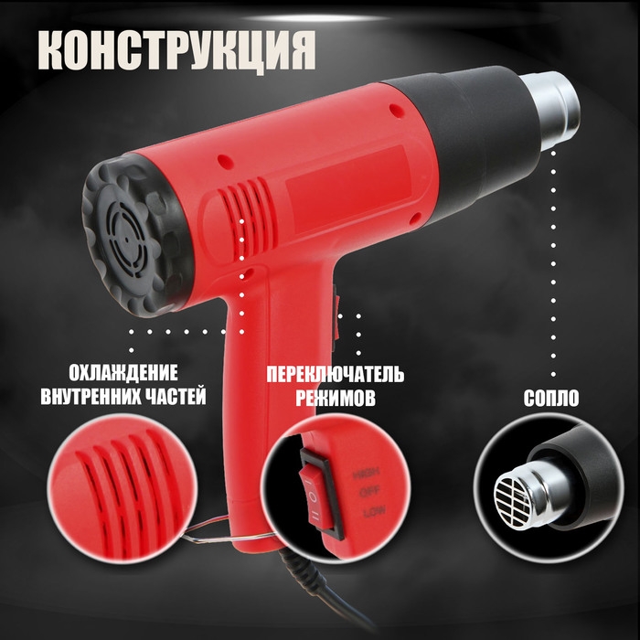Строительный фен ЛОМ, 1800 Вт, 250-500 л/мин, 300/600 &deg;С, насадка в комплекте