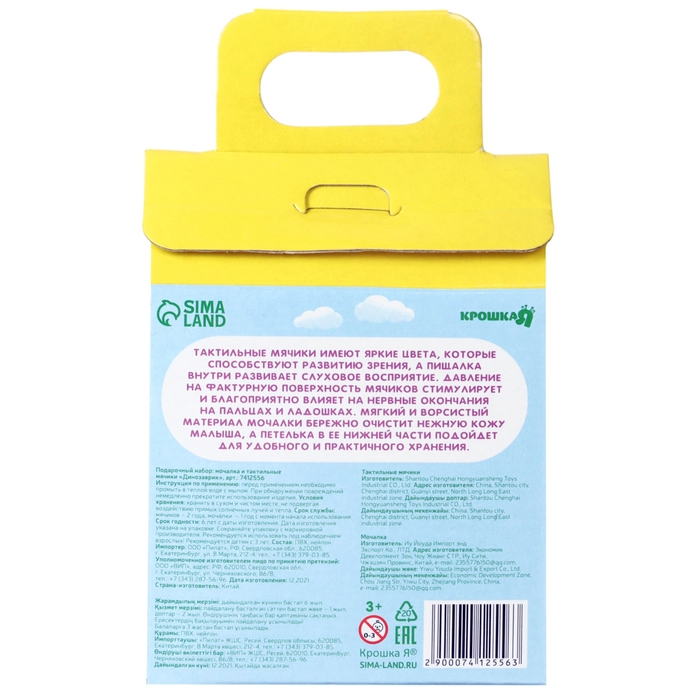 Набор для ванны &laquo;Динозавтрик&raquo;, мочалка с игрушкой, 2 тактильных мячика, Крошка Я