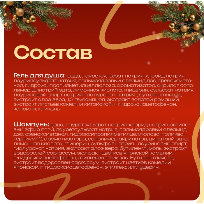 Новогодний подарочный набор косметики &laquo;Волшебница зима&raquo; для душа и ванны. Зеленая серия