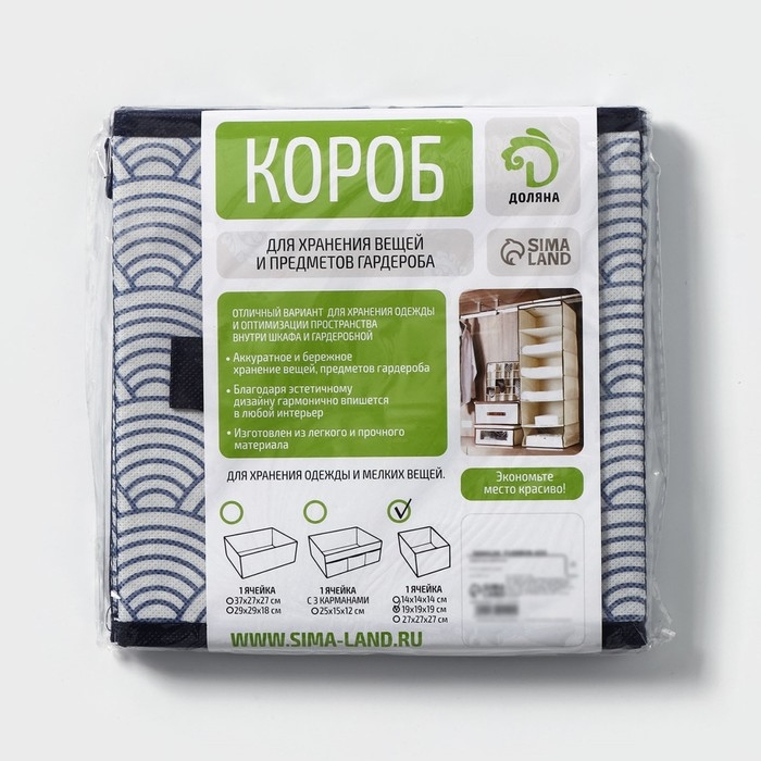 Короб стеллажный для хранения Доляна &laquo;Волна&raquo;, 19&times;19&times;19 см, цвет синий