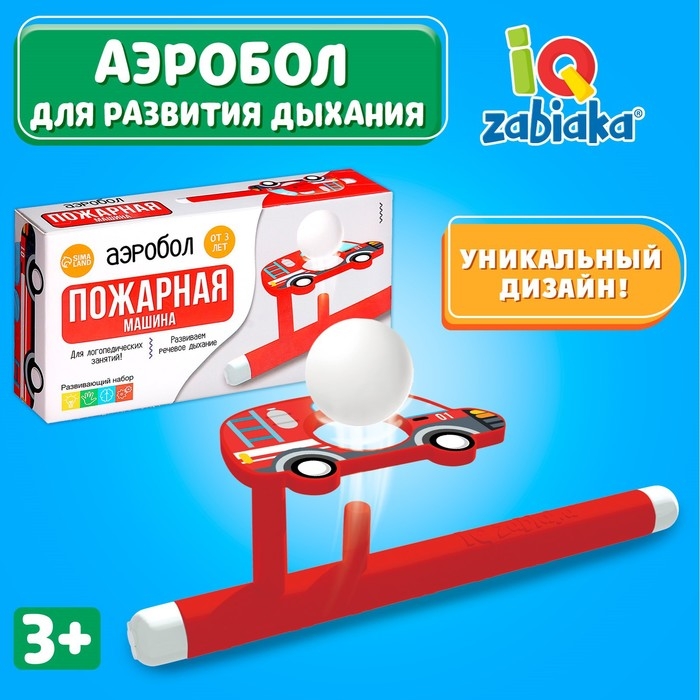 Аэробол &laquo;Пожарная машина&raquo;