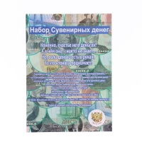 Набор сувенирных денег "2000, 200, 100 рублей" Набор сувенирных денег "2000, 200, 100 рублей"