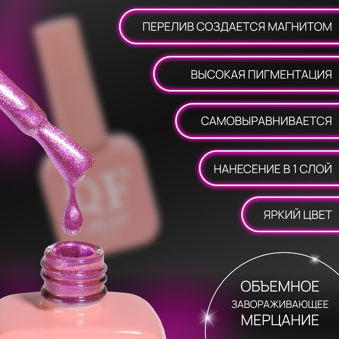Гель лак для ногтей &laquo;CAT`S EYE NEON&raquo;, 3-х фазный, 10 мл, LED/UV, цвет сиреневый (47)