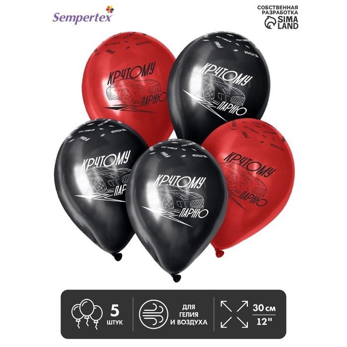 Воздушный шар латексный 12 Воздушный шар латексный 12" «Крутому парню», пастель, цвет чёрный, красный, 5 шт.