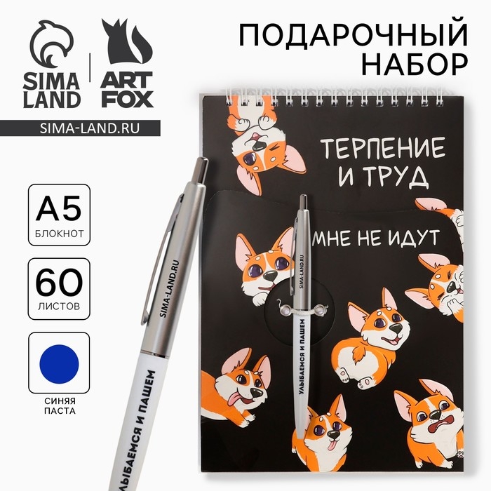 Подарочный набор блокнот А5, 60 л. и ручка «Терпение и труд мне не идут» Подарочный набор блокнот А5, 60 л. и ручка «Терпение и труд мне не идут»