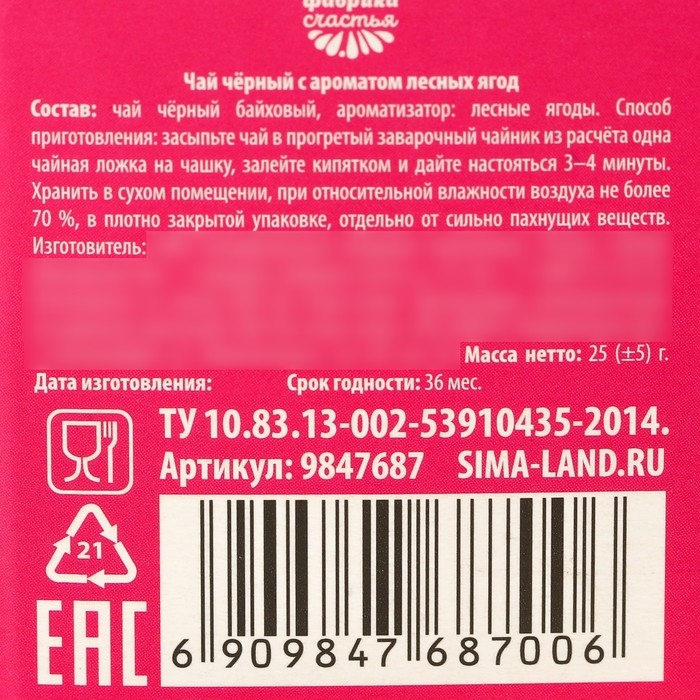 Чай чёрный в бутылке &laquo;Для неприлично красивой&raquo;, вкус: лесные ягоды, 25 г. (18+)
