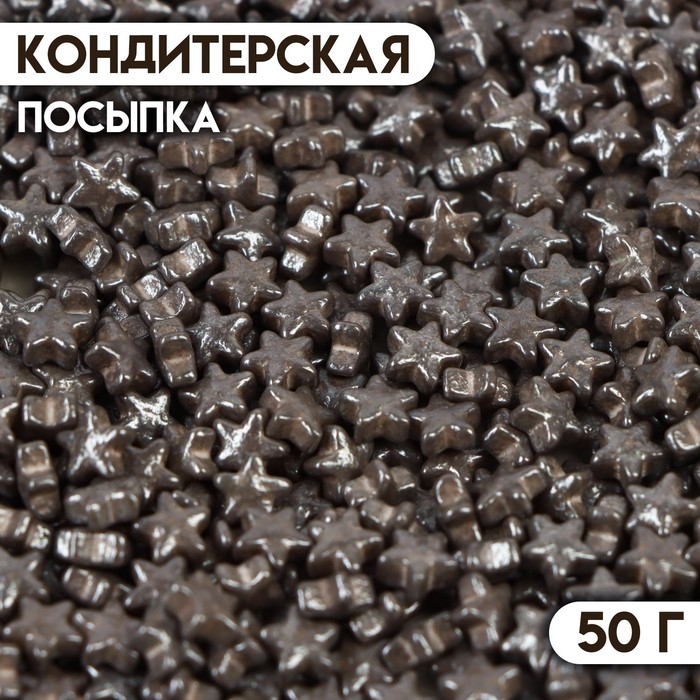Кондитерская посыпка Кондитерская посыпка "Звезда малая" серая, 50 г