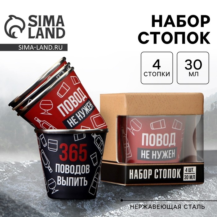 Стопки, набор &laquo;Повод не нужен&raquo;, 4 шт х 30 мл