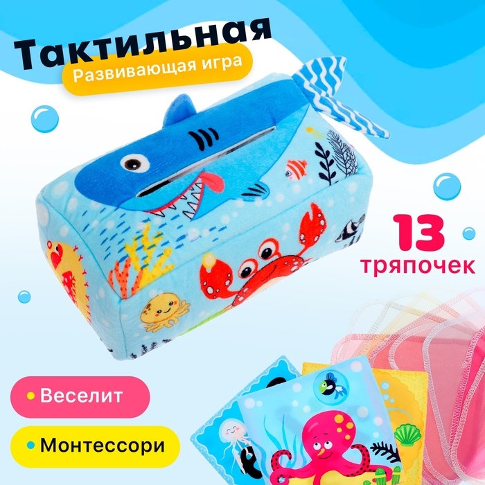 Развивающая тактильная игрушка &laquo;Подводный мир&raquo;