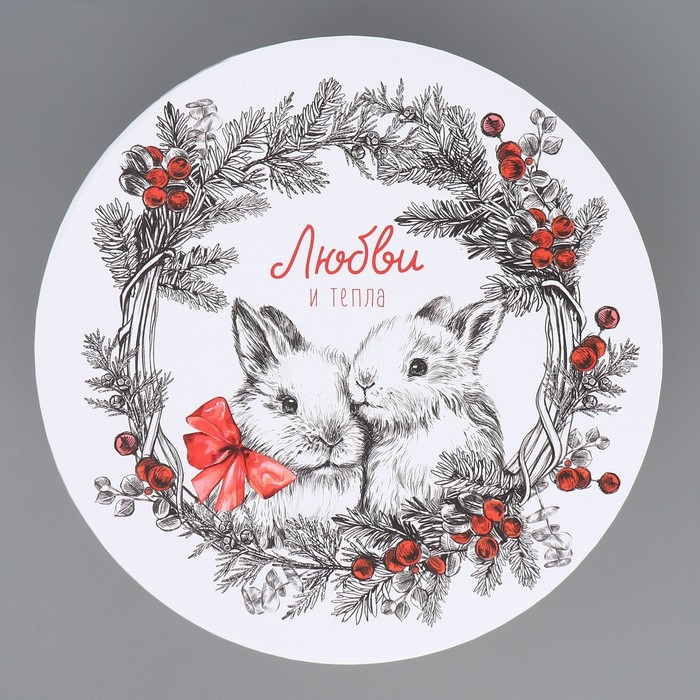 Коробка подарочная круглая &laquo;Любви и тепла&raquo;, 17.5 х 20 см, Новый год