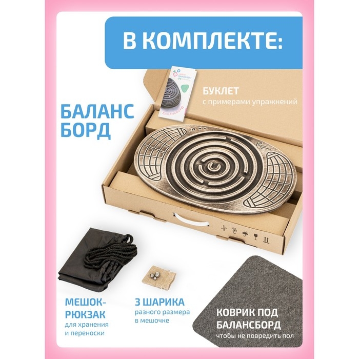 Балансборд &laquo;Лабиринт для детей и взрослых&raquo;