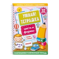 Игра развивающая &laquo;Умная тетрадка. Цвета и формы&raquo;, 32 вопроса, 3+